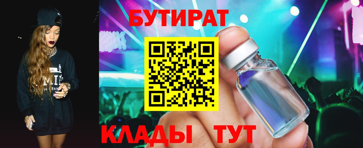 Бутират BDO 33%  Вход с VPN  Урус-Мартан 